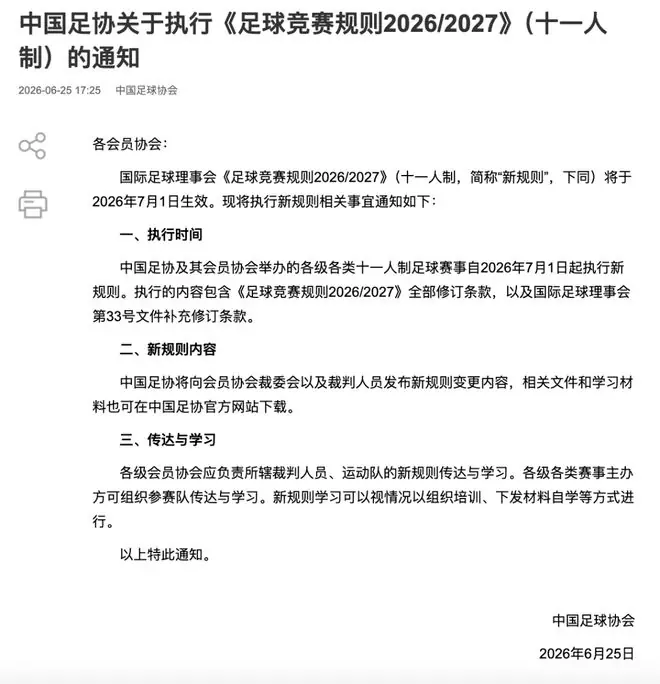 中国足协新规发布：包含“捂嘴染�...