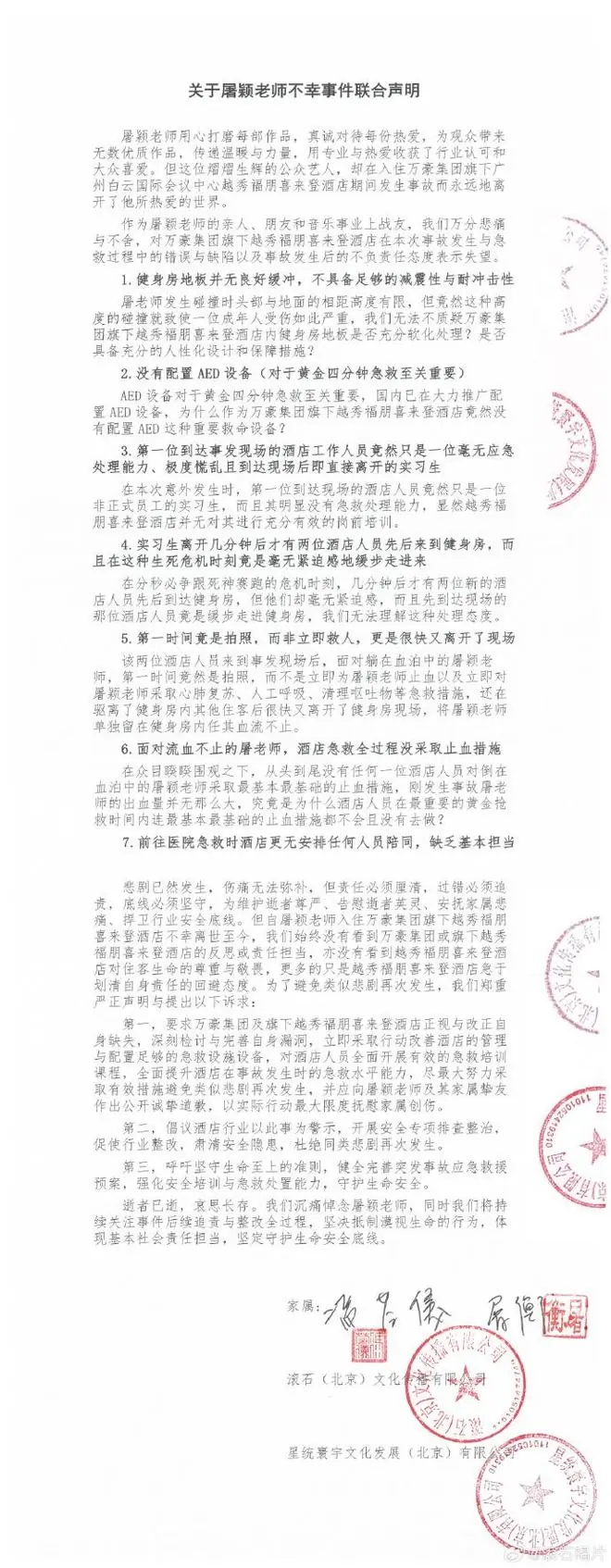 家属诉求截图