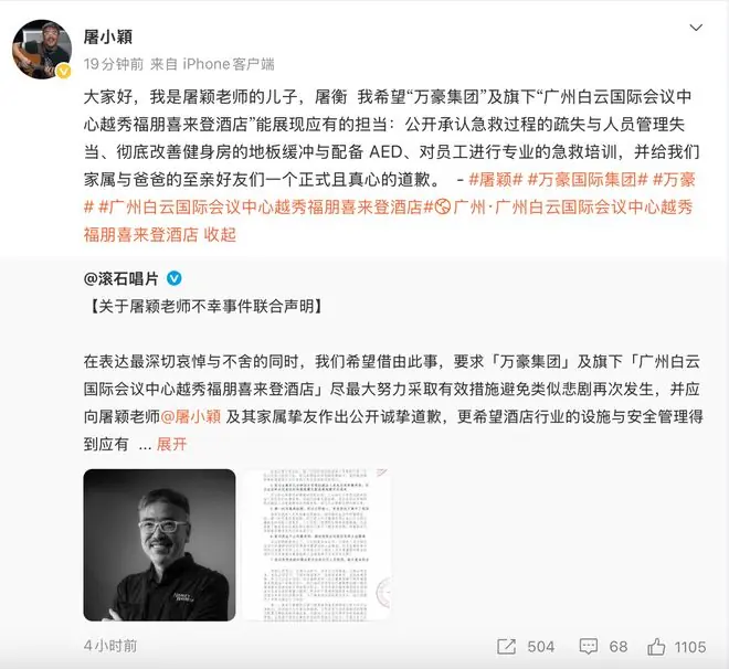 屠衡社交媒体截图