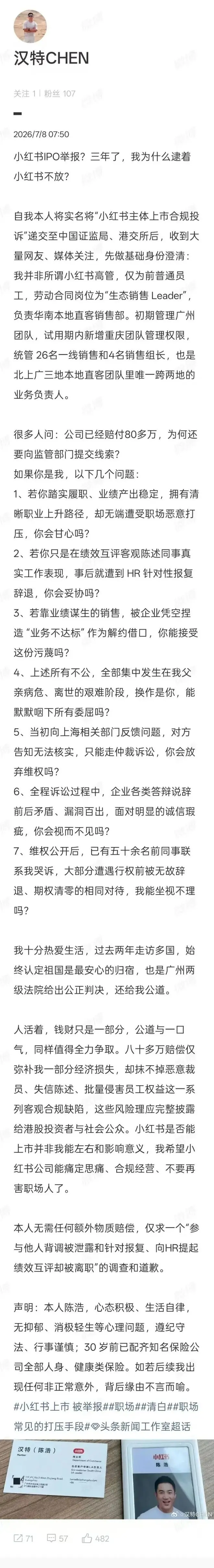 陈浩发文