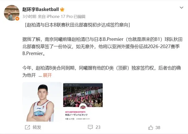 赵柏清签约日本联赛